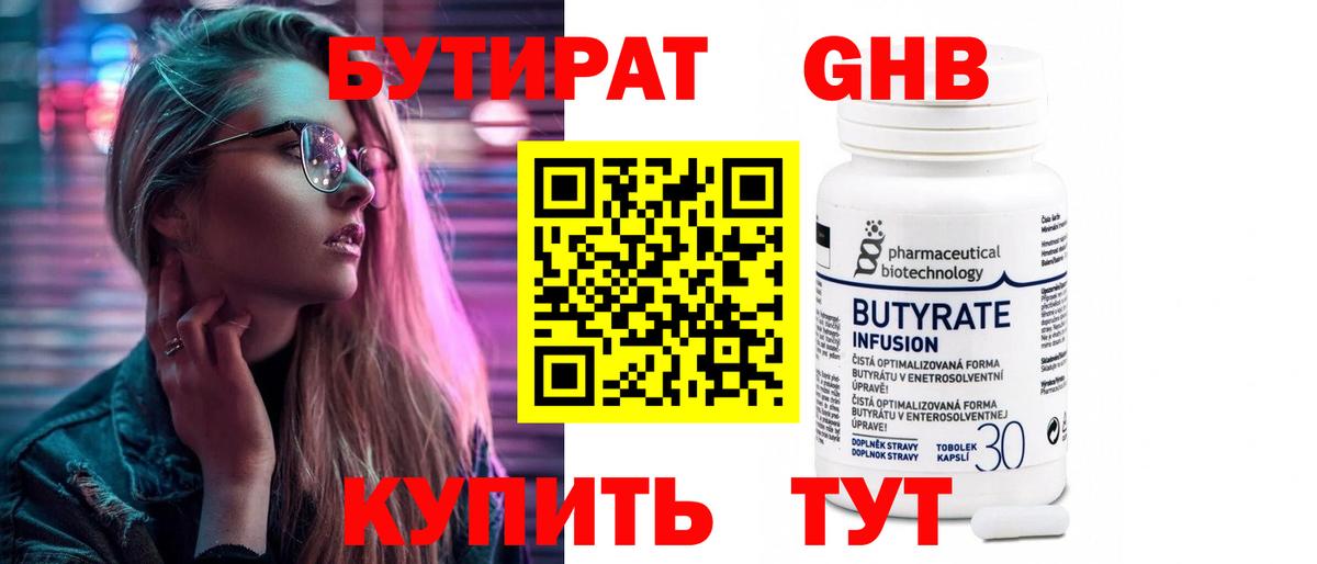 БУТИРАТ вода Вязники