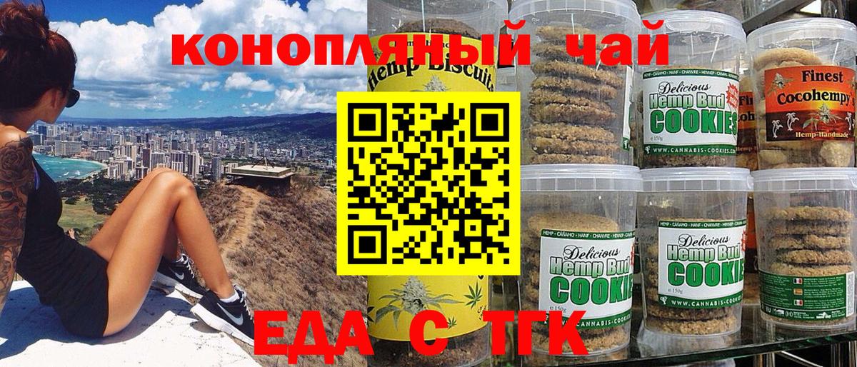 Печенье с ТГК конопля  Вход с VPN  Вязники 