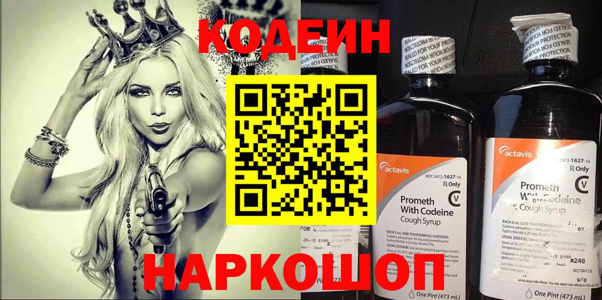 Кодеиновый сироп Lean Purple Drank Вязники