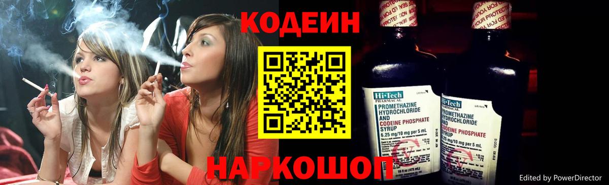 Кодеин Purple Drank  Codein Purple Drank  Вязники  цена   Вход с VPN 